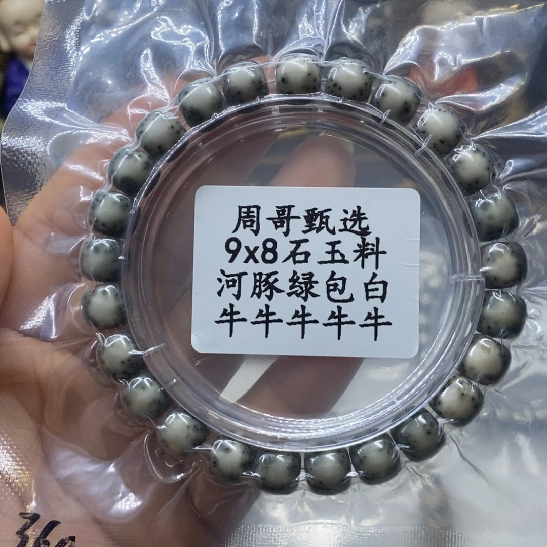 星月菩提手串小****）9.8石玉料河豚绿包白