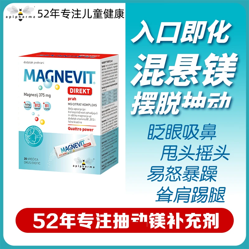 Api小蜜蜂儿童抽镁补充剂三重复合镁眨眼情绪暴躁动维生素B1B9B12