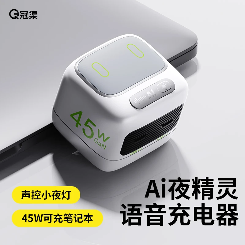 冠渠/冠渠声控夜灯45W充电器双type-c口充电头适用手机平板笔记本