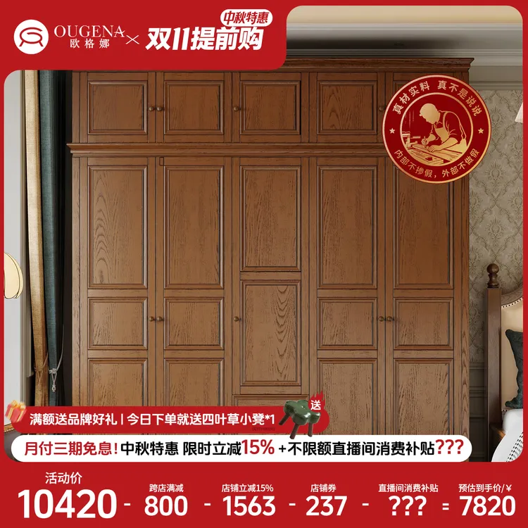 欧格娜实木简约家用木质5门大家用五门白蜡美式复古主卧室大衣柜