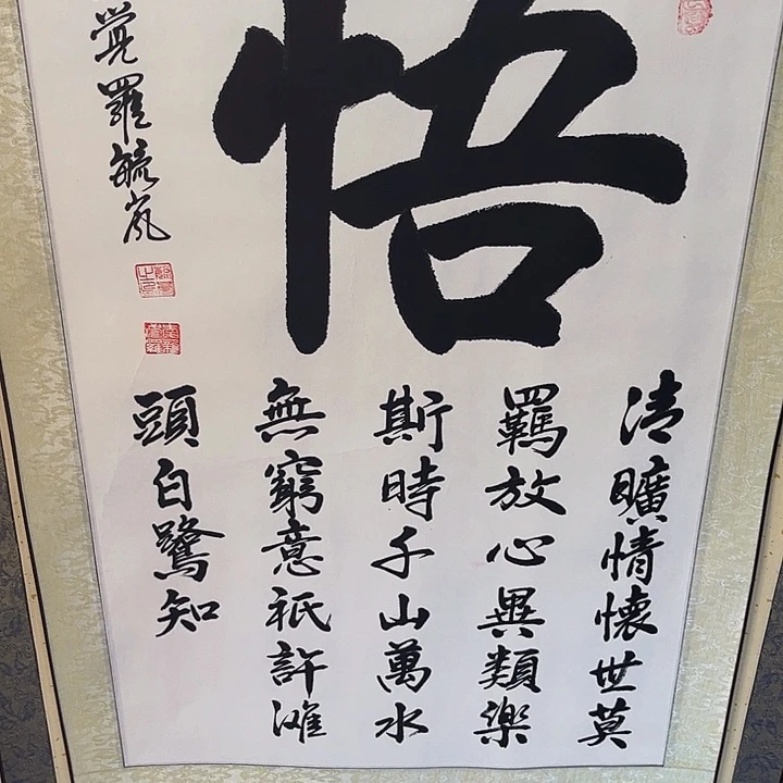 摆件，破损，轴坏，水渍，都是正常的，爱新觉罗毓岚真迹