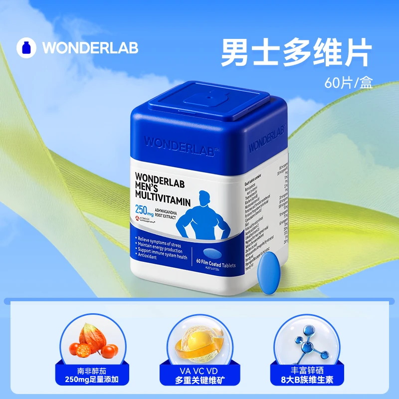 WonderLab男士多维片复合维生素矿物质B族锌硒专用复合