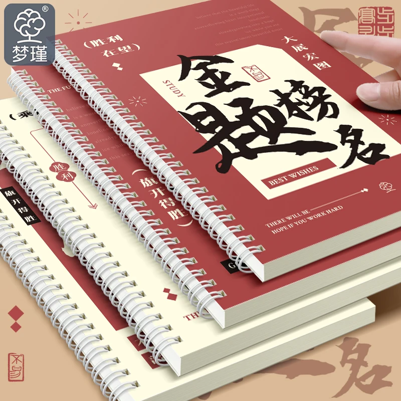 A5笔记本【金榜题名】简约ins风加厚线圈学生考研日记本