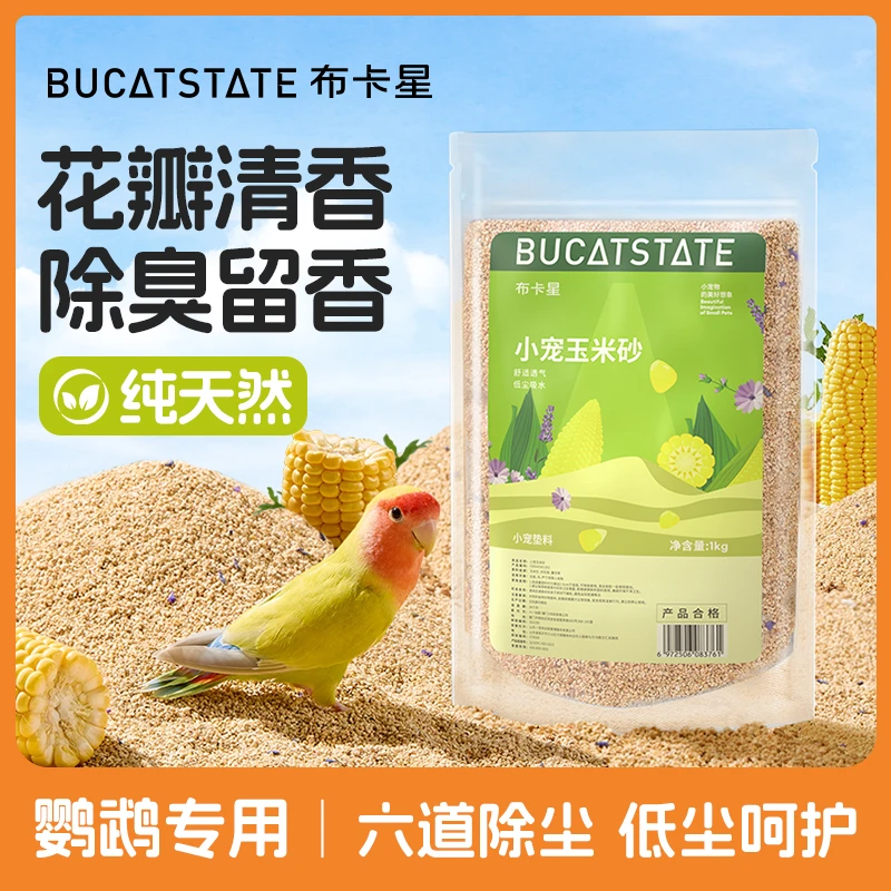 布卡星仓鼠木屑玉米砂鹦鹉垫料金丝熊除臭无尘消暑颗粒笼子专用品