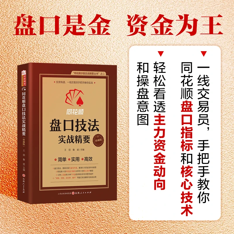 同花顺盘口技法实战精要 王丽,鲁斌/著 同花顺盘口指标和核心技术