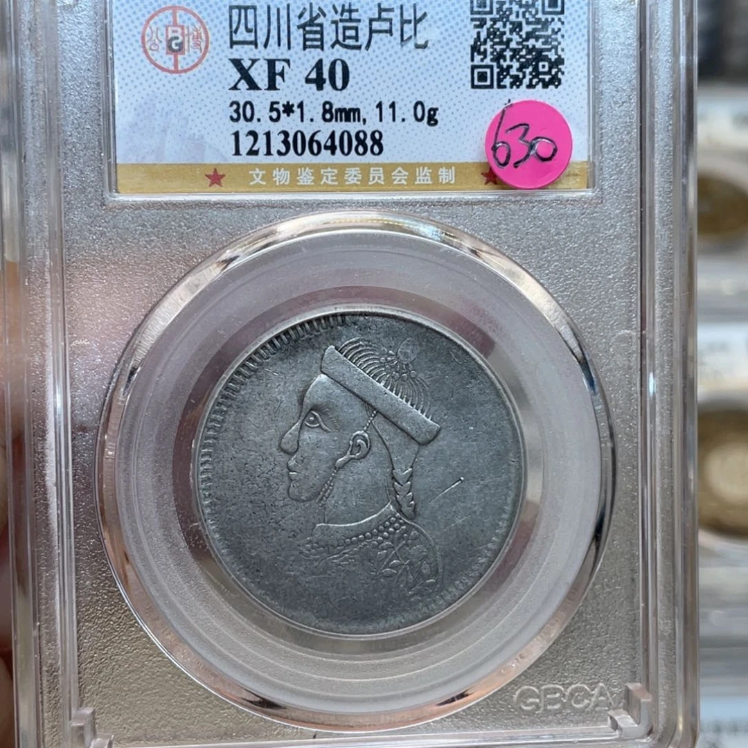 银古钱币一枚图片品相