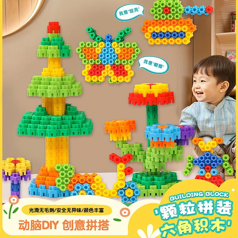 儿童拼装六角积木3-12岁益智男女孩子宝宝塑料拼插积木幼儿园玩具