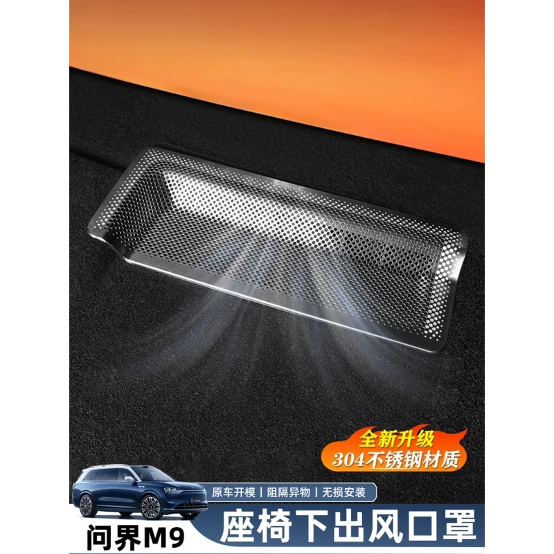 适用于问界M9座椅下空调出风口保护罩防堵内饰改装配件神器保护盖