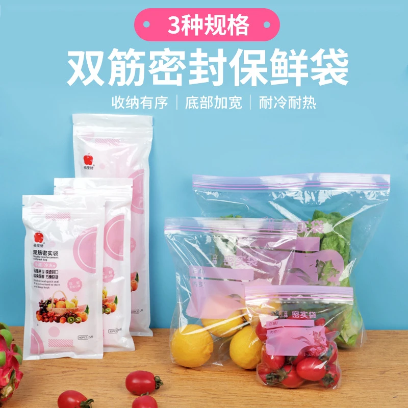 【全疆包邮】到手三包加厚厨房食品水果双骨保鲜袋