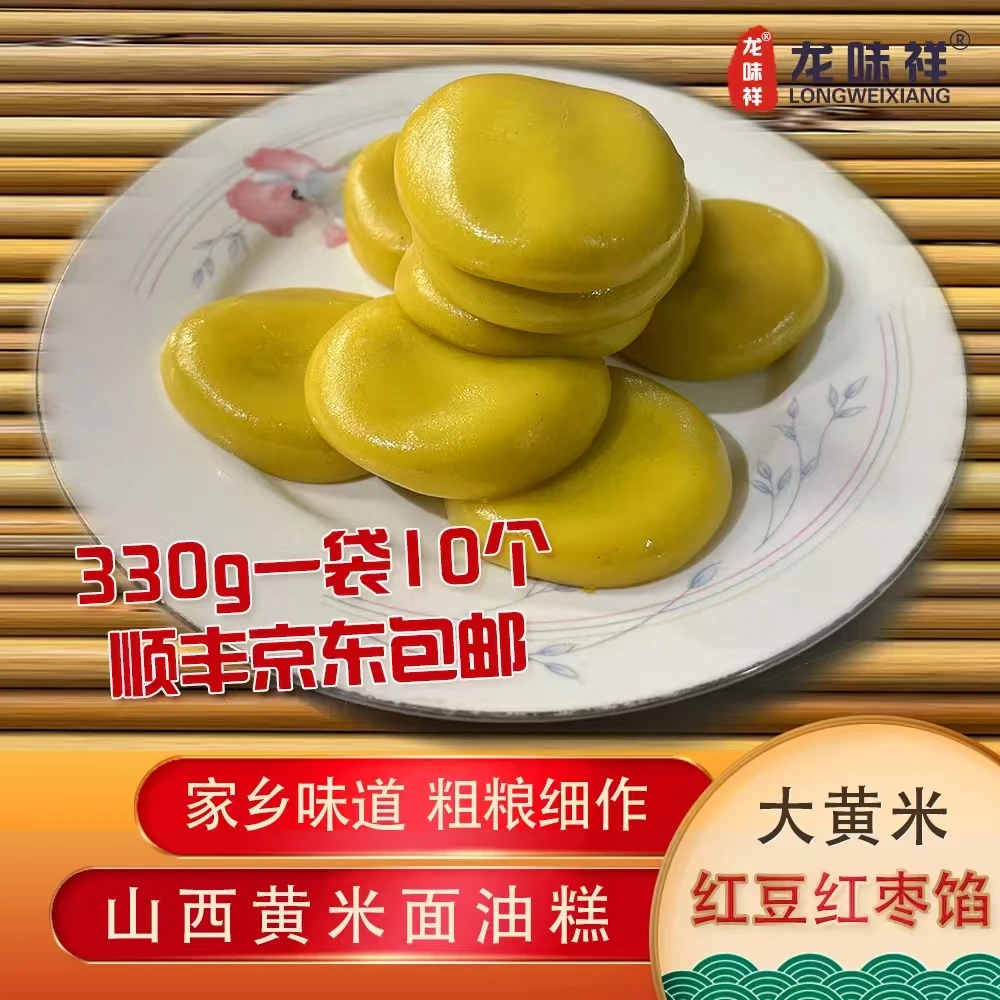 【顺丰京东发货】山西郭司令黄米面泡泡油糕10片330g（红枣豆馅）