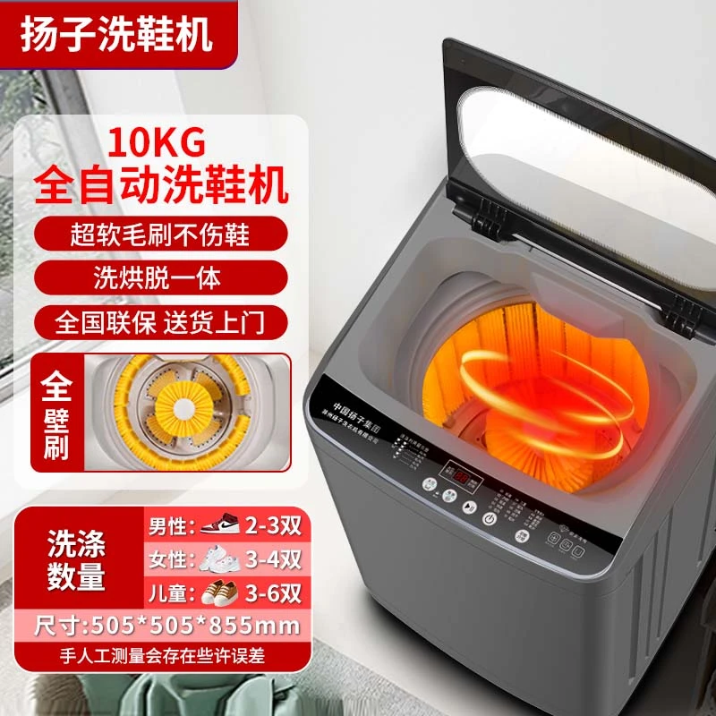 扬子10KG洗鞋机全自动洗脱一体44码内可以洗3-6双鞋干刷鞋机家用