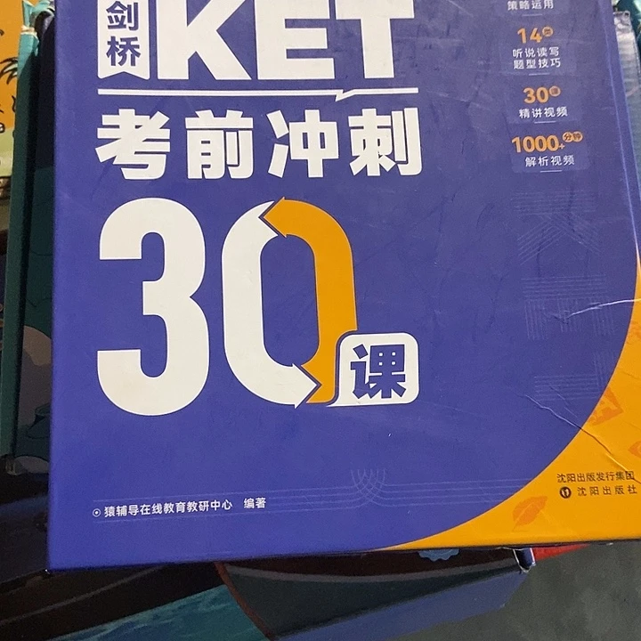 剑桥KET考前冲刺30课