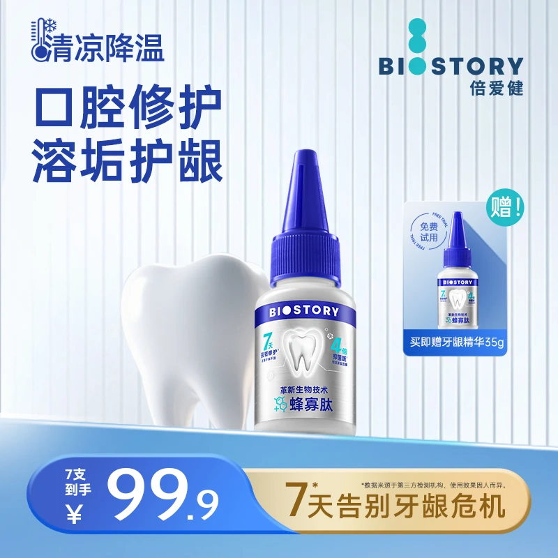 【主推】倍爱健牙龈精华牙膏口腔护理修护健齿推荐真实测评