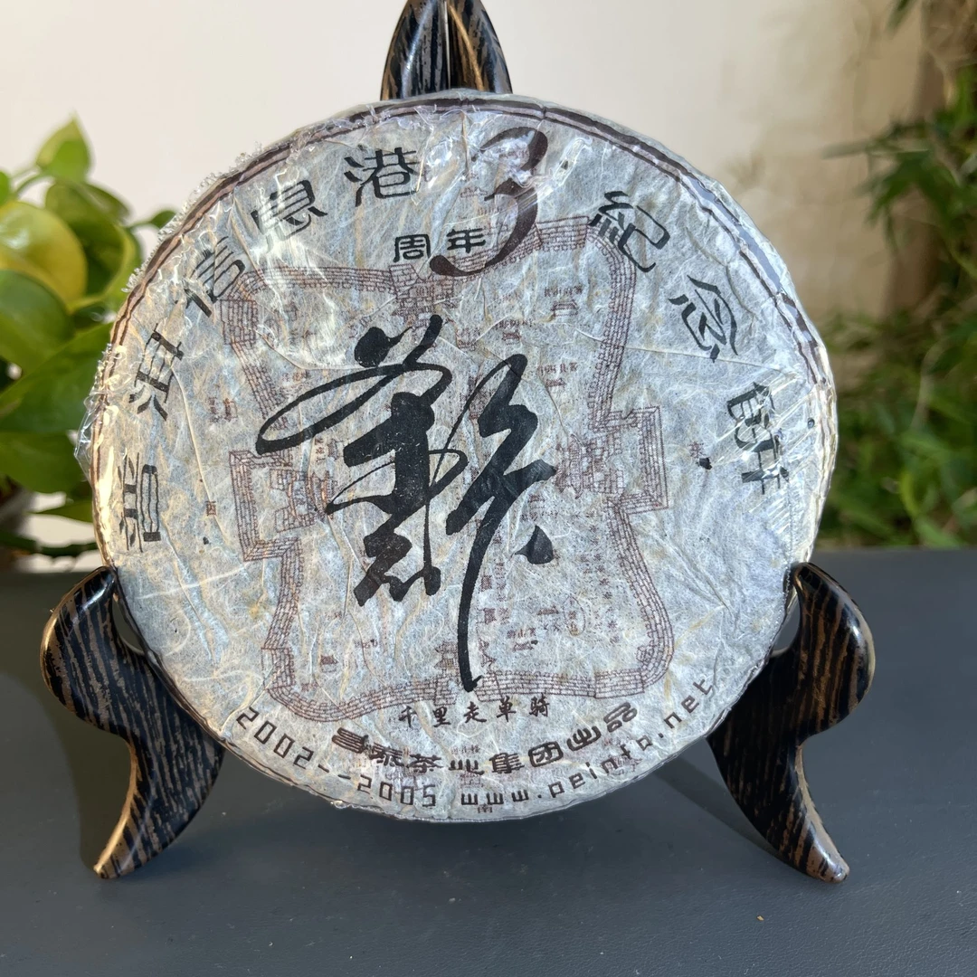 CY0043 2005年千里走单骑生茶160克