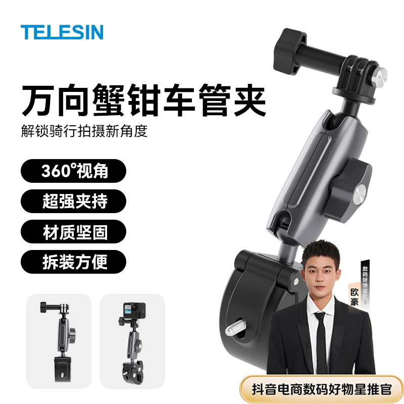 【欧豪推荐】适配大疆action5pro泰迅万向车管夹nano/ace/TELESIN
