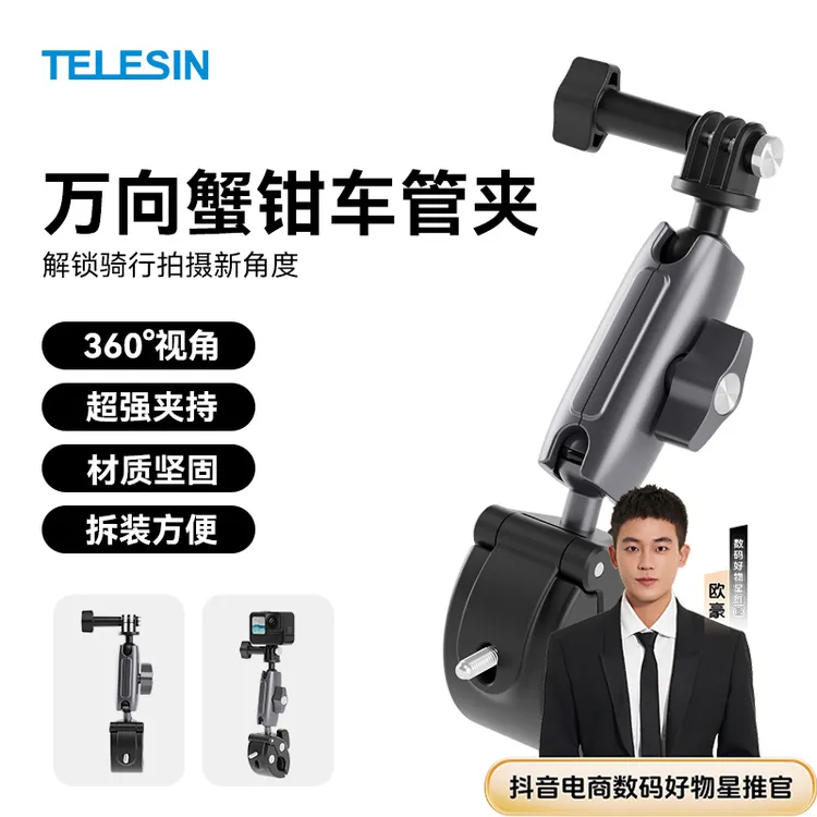 【欧豪推荐】适配大疆osmo nano泰迅万向车管夹/action/ace/TELESIN