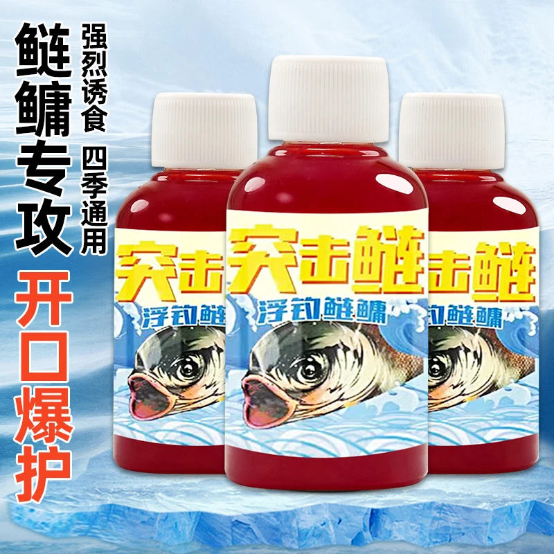 【实战好用】猛攻突击鲢鳙开口剂浮钓鲢鳙老味道白鲢花鲢大头鱼酸臭