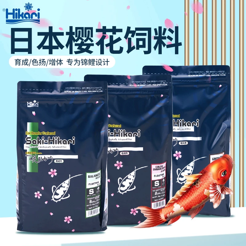 日本原装进口樱花锦鲤鱼饲料Hikari赛级鱼食增色增体不浑水低温用