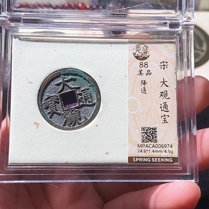 铜觅泉评级古钱币一枚 周浩