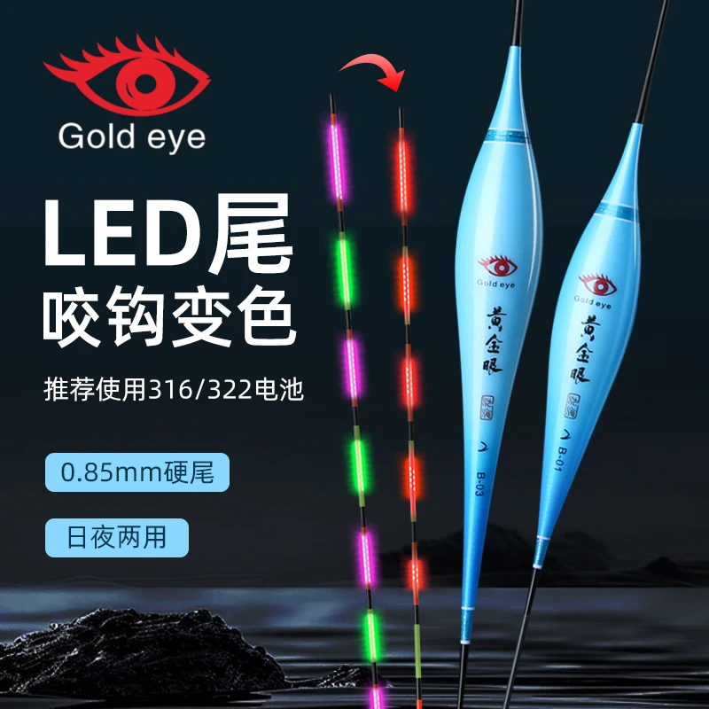 黄金眼2025年新款LED咬钩变色双排LED灯珠尾电子漂