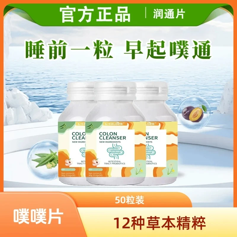 康宝莱DickMet天然草本西梅秋葵噗噗片