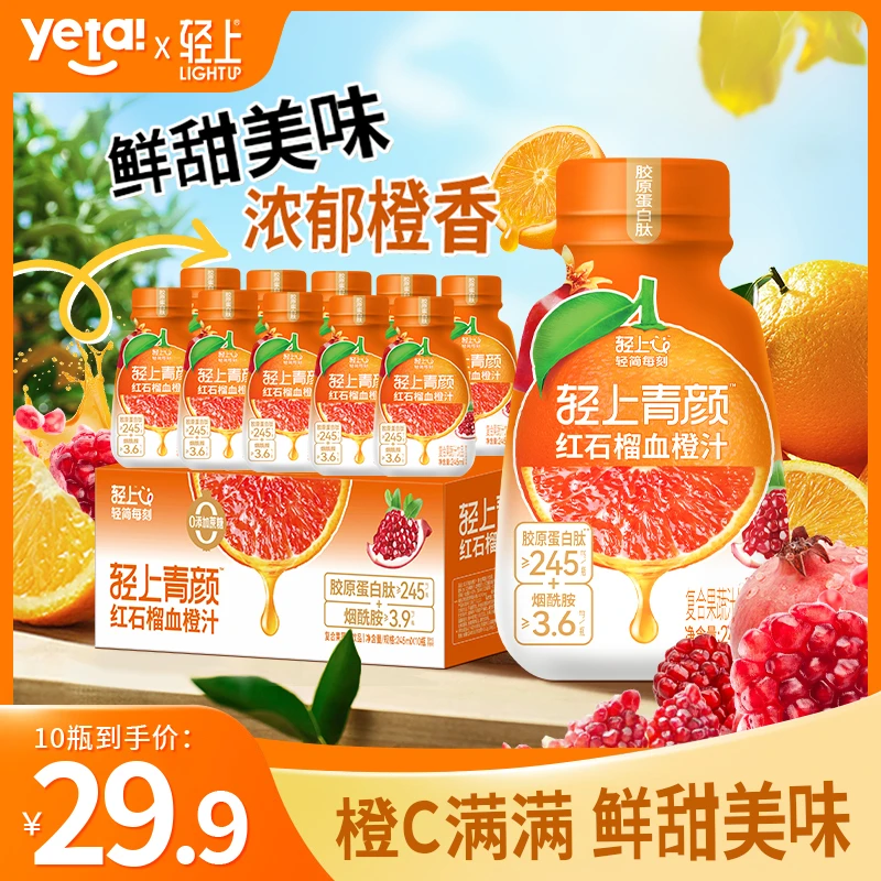 【橙C满满】红石榴血橙汁添加胶原蛋白肽烟酰胺维生素E饮品饮料