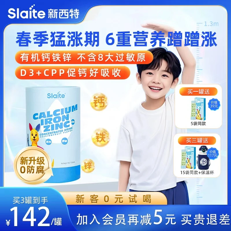 【新升级】新西特液体钙铁锌三合一口服液柠檬酸钙美国进口宝宝营养