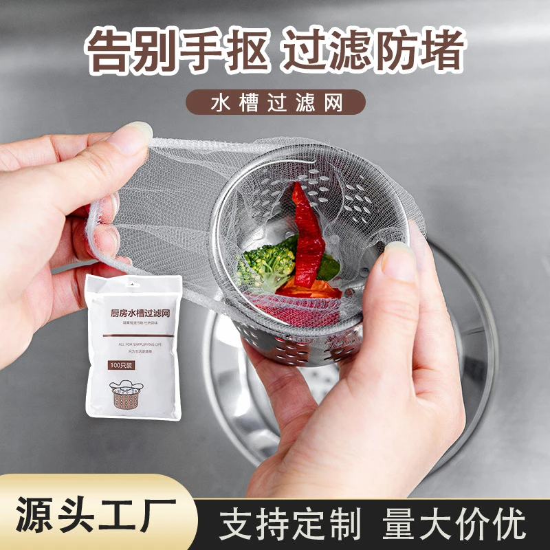 过滤网一次性水槽过滤网厨房水槽垃圾收纳网过滤防堵防手扣网批发