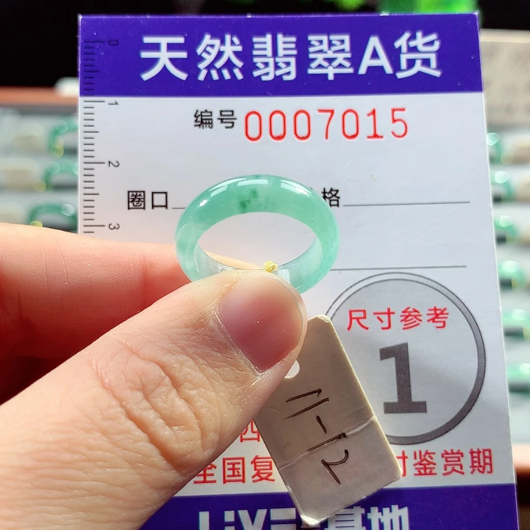 翡翠戒指未镶嵌11号