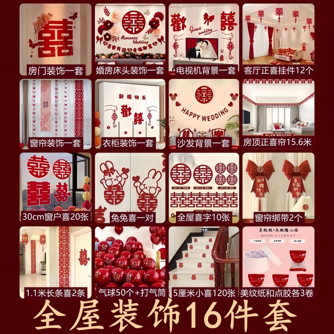 新款婚房客厅套装懒人必备结婚装饰结婚一套搞定婚庆用品新房布置