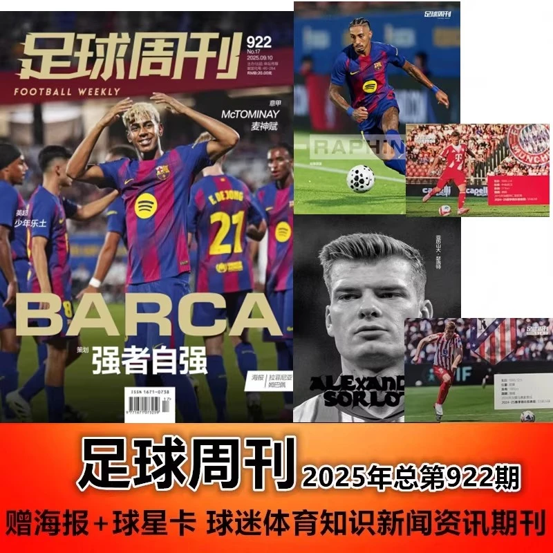 任选【球迷福利】足球周刊杂志2025/2023年906/907/908/909期