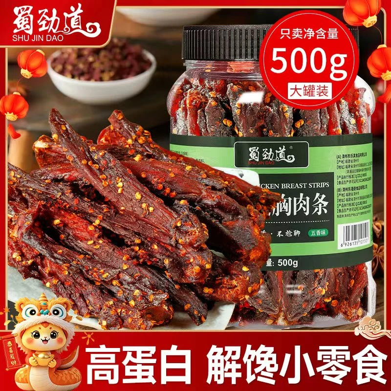 【双12好物】风干鸡胸肉鸡肉干条代餐网红即食夜宵解馋小零食