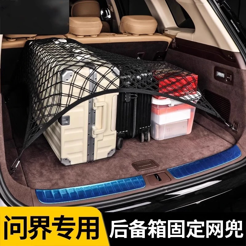 问界M9M8M7M5专用后备箱固定网兜后尾箱行李收纳储物车内装饰品