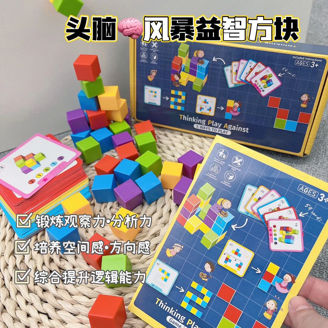 立方体空间思维积木科学玩具