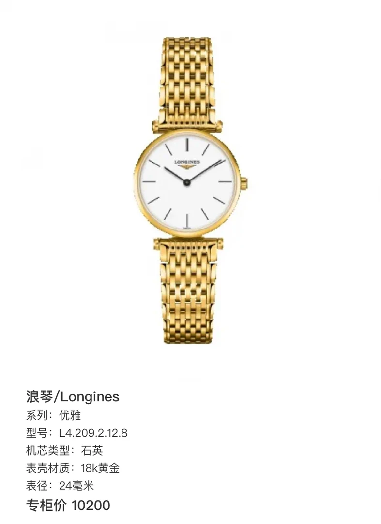 99新 Longines/浪琴 浪琴 优雅 24毫米 口径金色