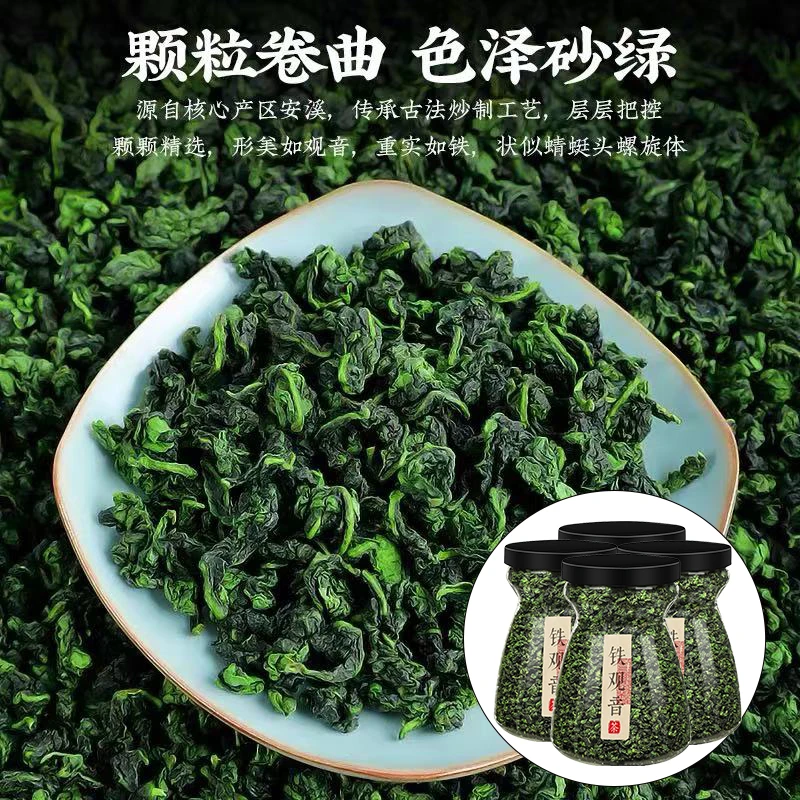 新茶安溪乌龙茶铁观音毛蟹本山兰花香耐泡留香醇厚茶叶精选