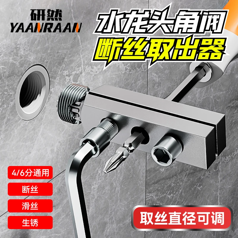 4分6分水龙头角阀断丝取出器丝锥反丝水管断裂管断头螺丝取出工具