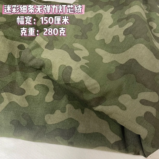 高档全棉迷彩细条无弹力灯芯绒面料 薄款衬衫服装手工纯棉条绒布