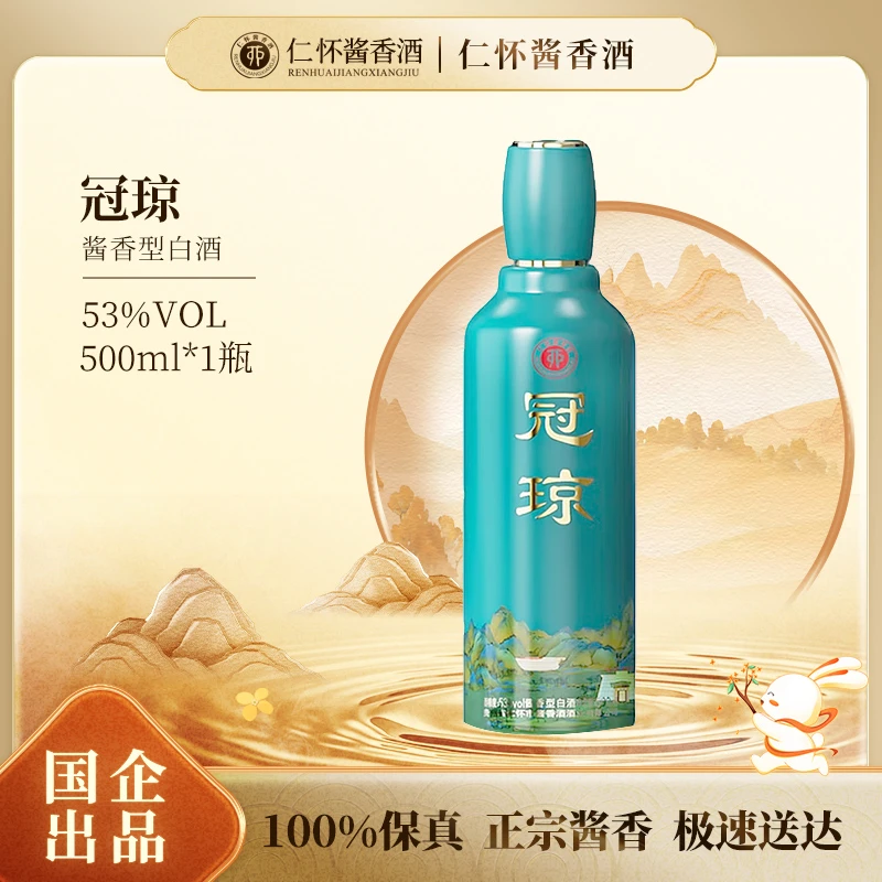 RENHUAIJIANGXIANGJIU/仁怀酱香酒冠琼茅台正宗酱香酒53%Vol500