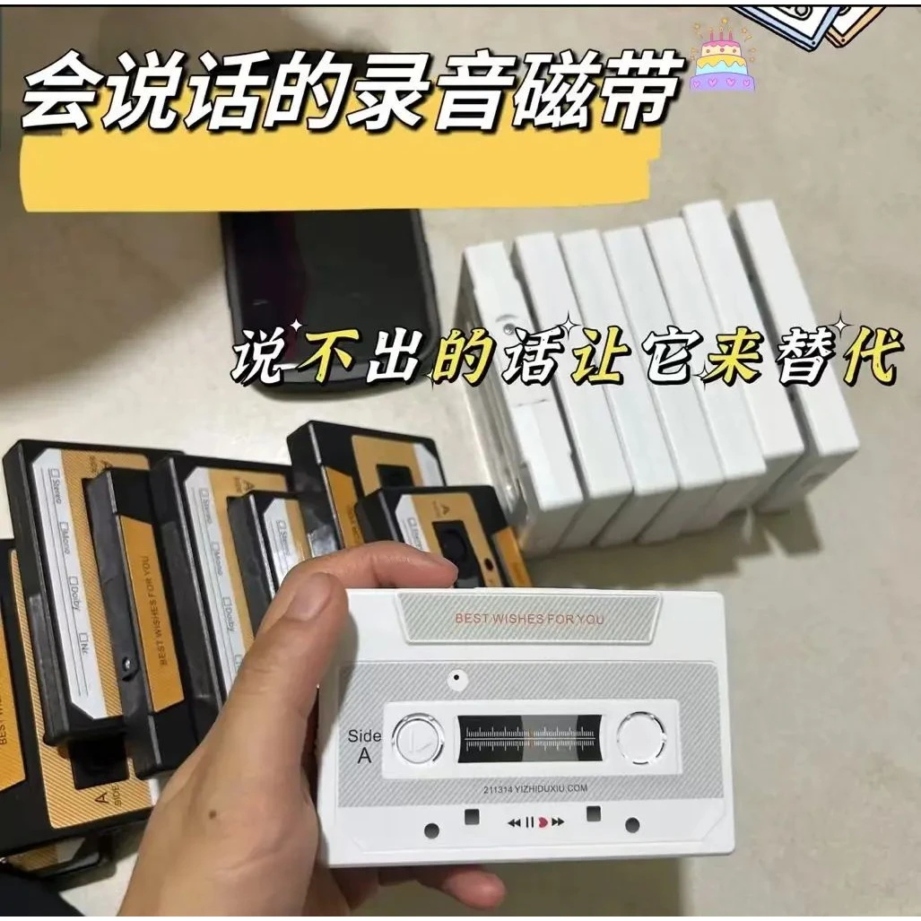 小众录音留声卡生日语音磁带节日礼物有意义情侣惊喜表白神器闺蜜