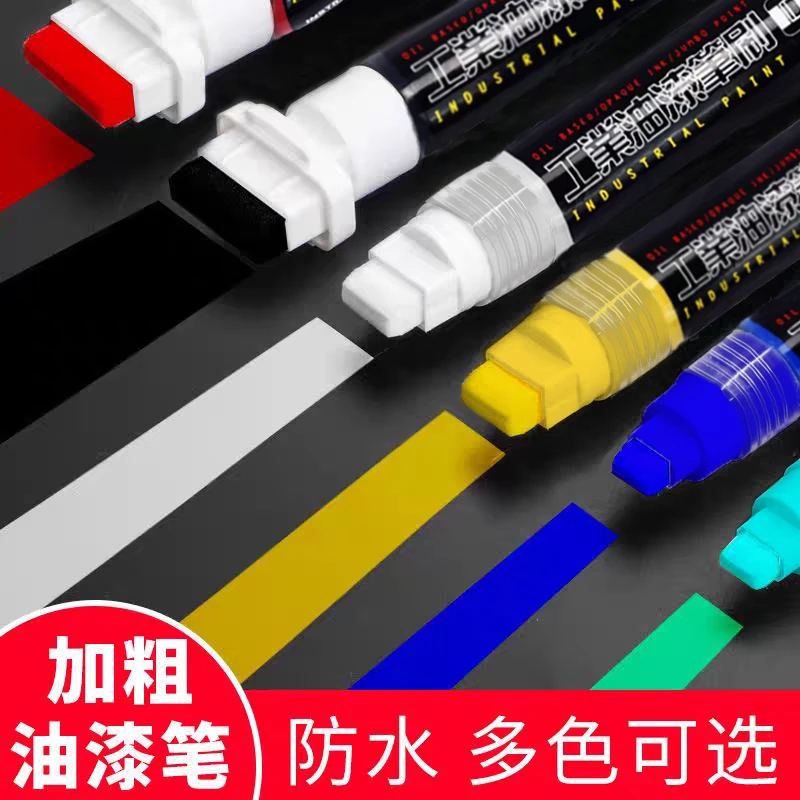宽头油漆笔工业专用防水不掉色记号笔工地地面遮盖平头覆盖涂码笔