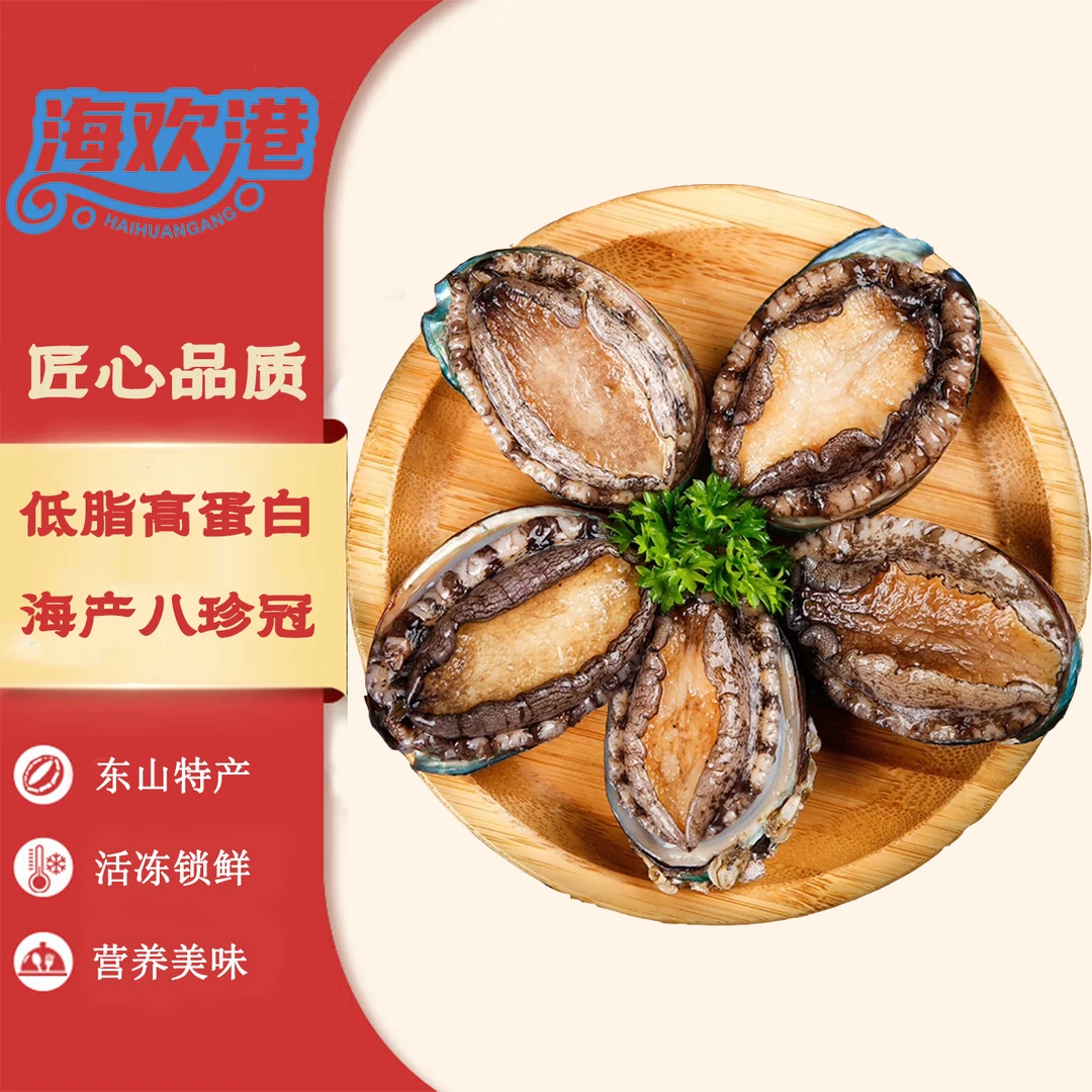 福建东山岛5-7头鲍7-7.5cm海鲜水产速冻锁鲜大鲍鱼