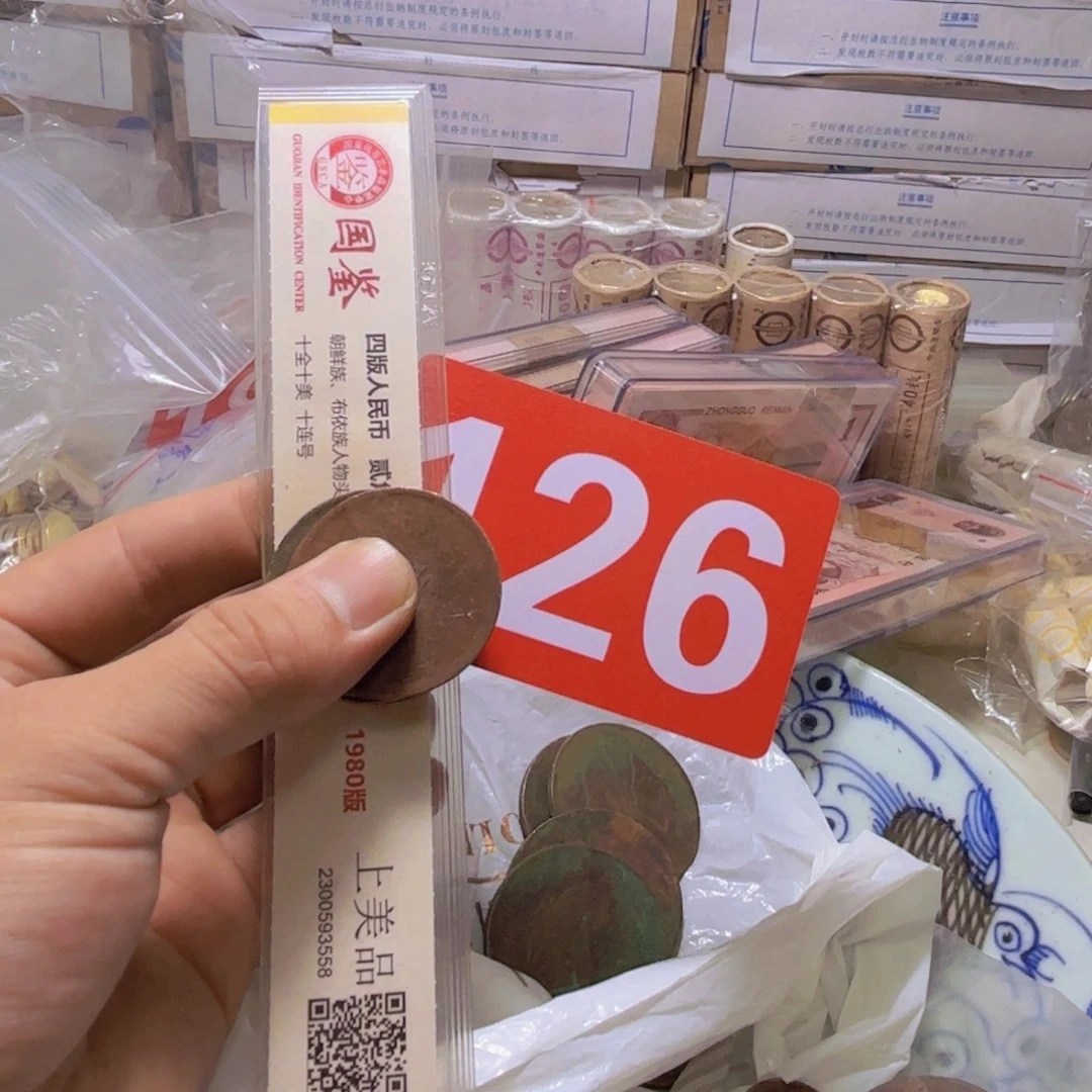 卫***雲退市纸币硬币品相如图