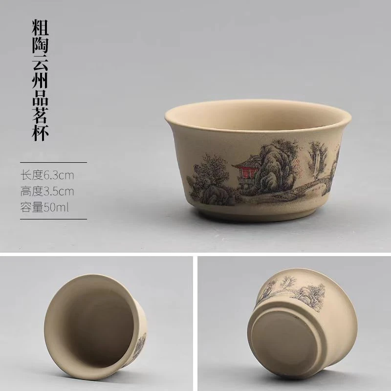 粗陶云州品茗杯