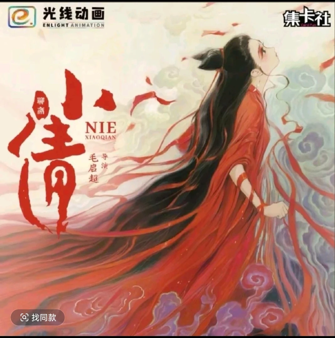card.fun/集卡社【推推】正版授权小借不负相思电影收藏卡盲盒代拆