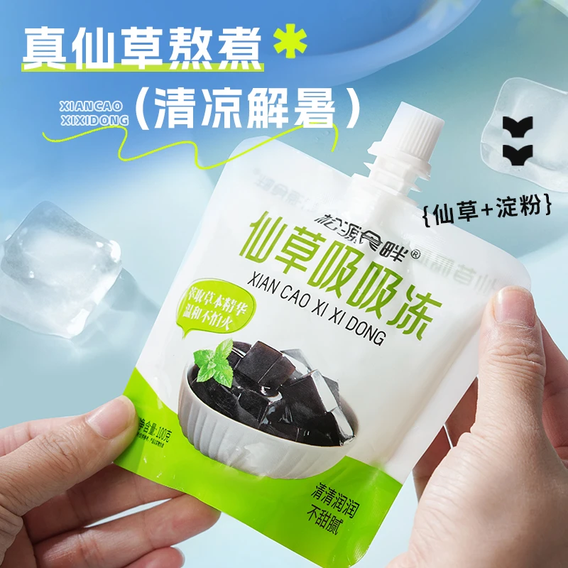 仙草吸吸冻仙草原香开袋直饮清凉一夏不怕火做奶茶饮品甜品