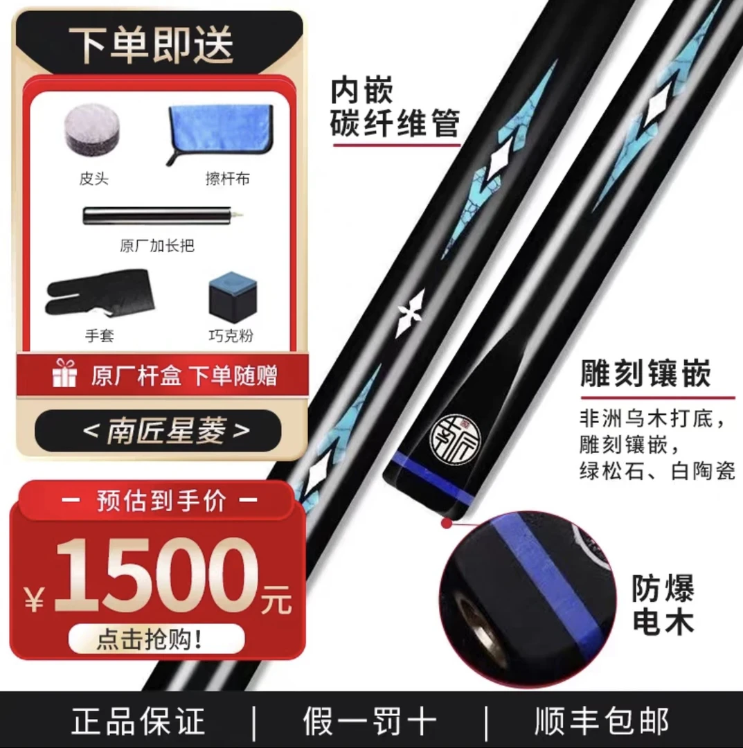 南匠星凌通体小头杆