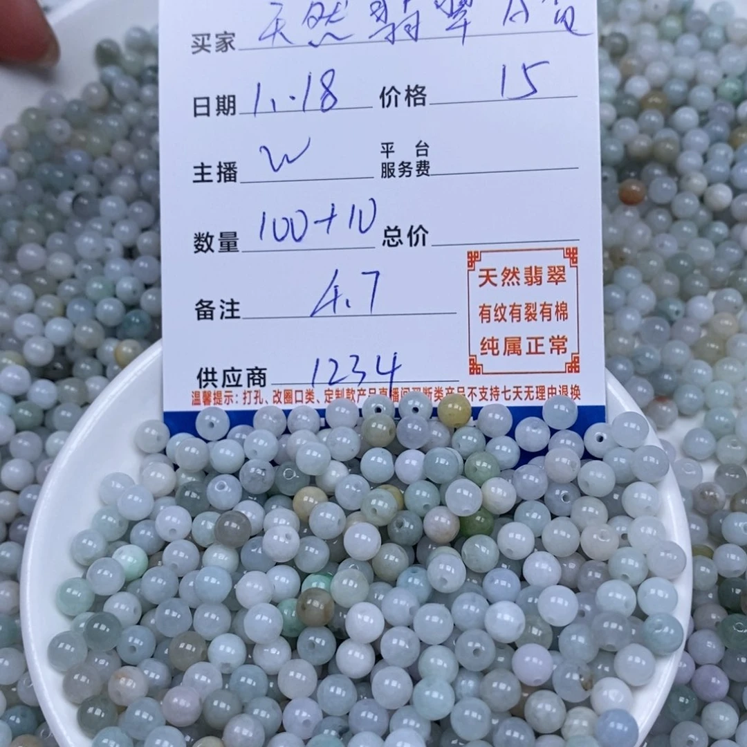 翡翠散珠天然翡翠