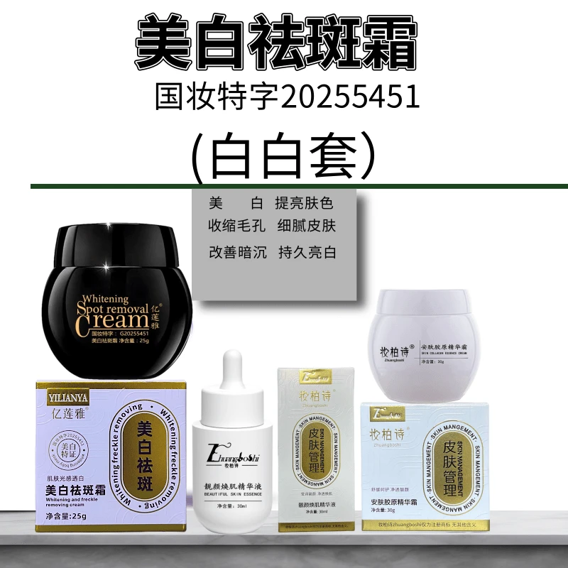 【国妆特字】美白 去黄 提亮 一白到底正装