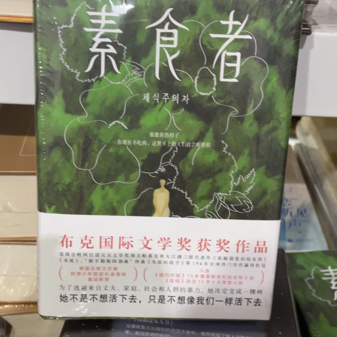 素食者精装一个^_^
